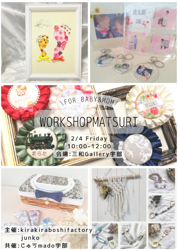 WORK SHOP MATSURI